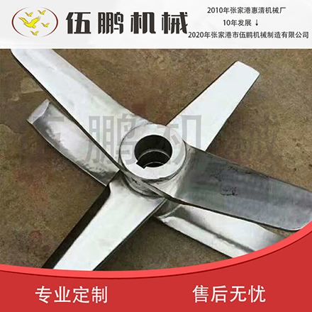 高速混合机桨叶